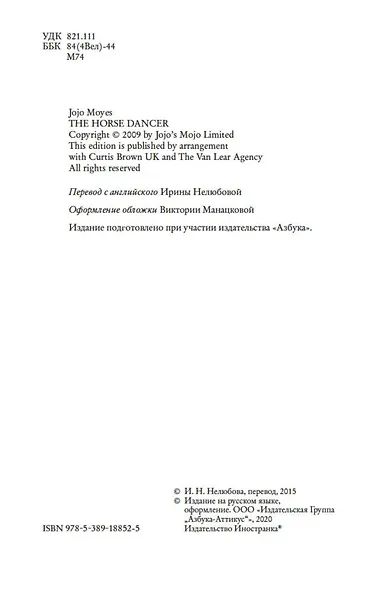 Танцующая с лошадьми - фото 6