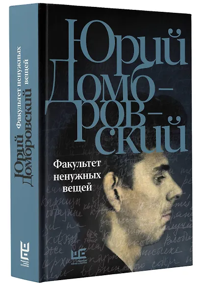 Факультет ненужных вещей - фото 3