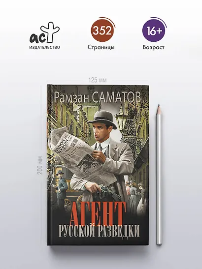 Агент русской разведки - фото 4