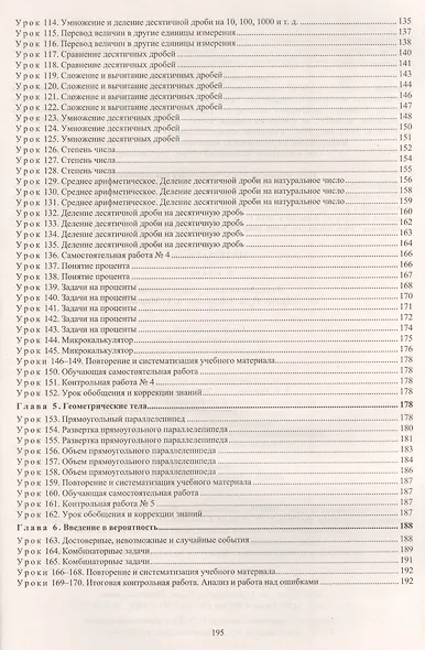 Математика. 5 класс: технологические карты уроков по учебнику И. И. Зубаревой, А. Г. Мордковича - фото 4