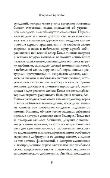 Вечера на Карповке - фото 12