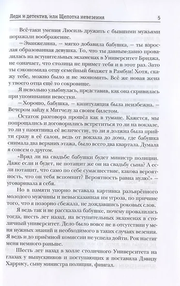 Леди и детектив, или Щепотка невезения - фото 5