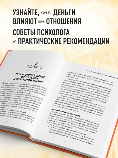 8 стратегий успешной семьи. Как выйти из финансовых трудностей и жить в достатке и изобилии - фото 5
