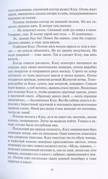 В долине Желтуги - фото 5