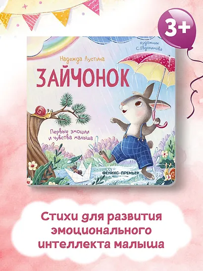 Зайчонок - фото 6