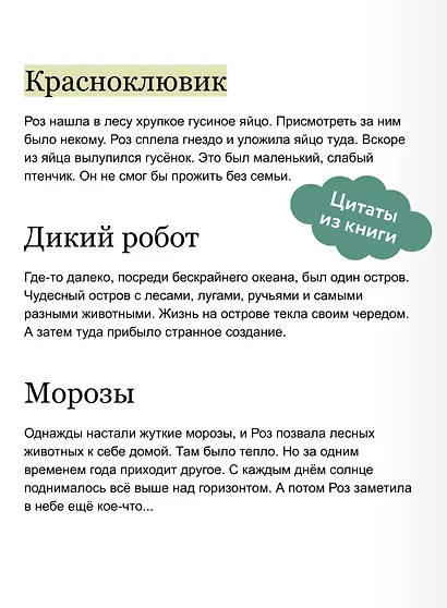 Дикий робот на острове - фото 9
