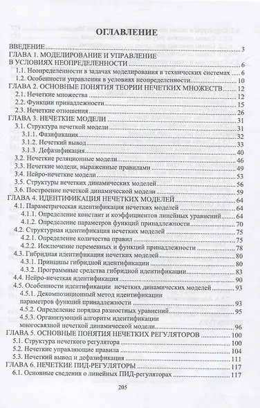 Нечеткое моделирование и управление в технических системах - фото 2