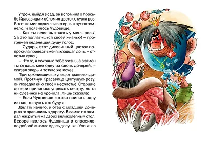 Красавица и Чудовище - фото 5