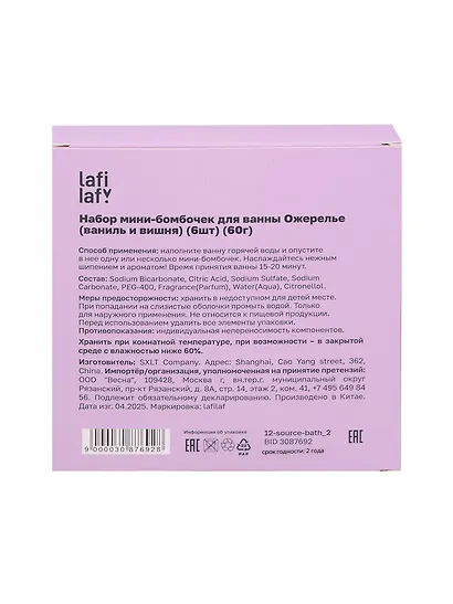 Набор мини-бомбочек для ванны Ожерелье (ваниль и вишня) (6шт) (60г) (12-source-bath_2) (Lafilaf) - фото 6