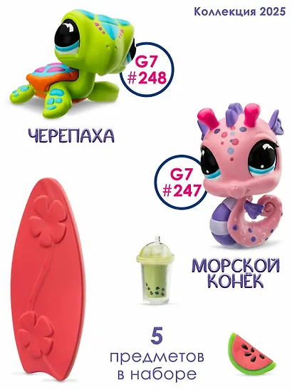 Игровой набор Пара друзей Пляжные приключения (2 фигурки Морской конек и Черепашка) (4+) (коробка) - фото 5