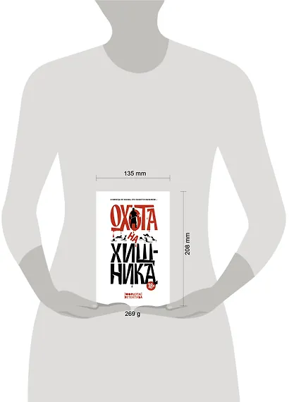 Охота на хищника - фото 11