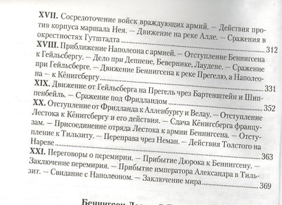 Записки о войне с Наполеоном 1807 года. - фото 3