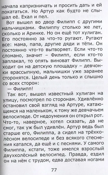 Гуляя по миру Аришландии. Стихи, рассказы, сказки - фото 5