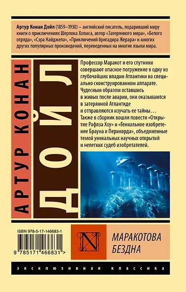 Маракотова бездна - фото 2