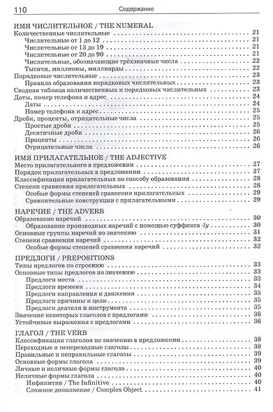 Грамматика английского языка. 5–9 классы. Краткий справочник. ФГОС Новый - фото 3