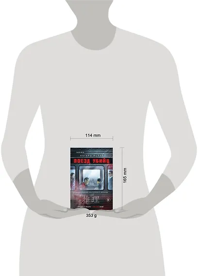 Поезд убийц - фото 4