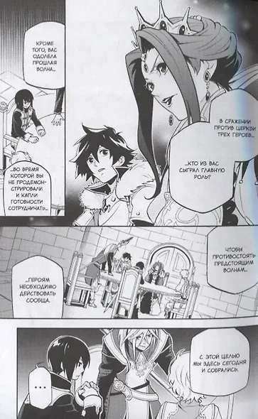 Восхождение героя щита. Том 9 (Tate no Yuusha no Nariagari / The Rising of the Shield Hero). Манга - фото 5
