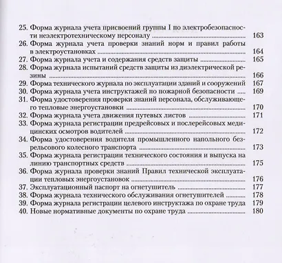 Документация по охране труда в организации. Практическое пособие - фото 4