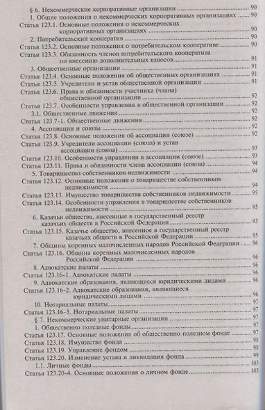 Гражданский кодекс РФ. Комментарий к последним изменениям - фото 6