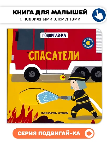 Спасатели - фото 1