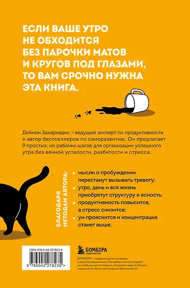 Гребаное утро! Как просыпаться утром, а не восставать - фото 2