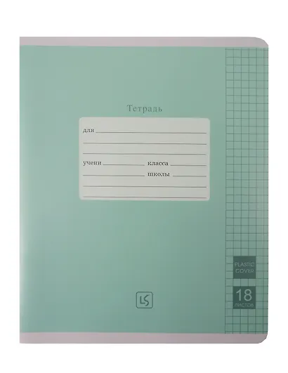 Тетрадь 18 листов, клетка, "Easy Cover. Универсальная плашка", в ассортименте - фото 3