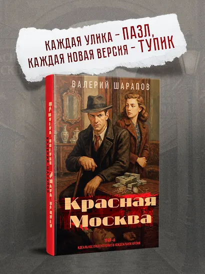 Красная Москва - фото 5