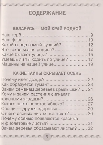 Человек и мир. 1 класс. Книга для чтения - фото 2