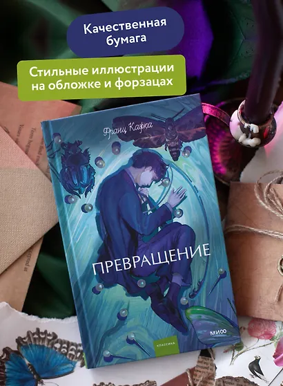 Превращение. Вечные истории. Young Adult - фото 5