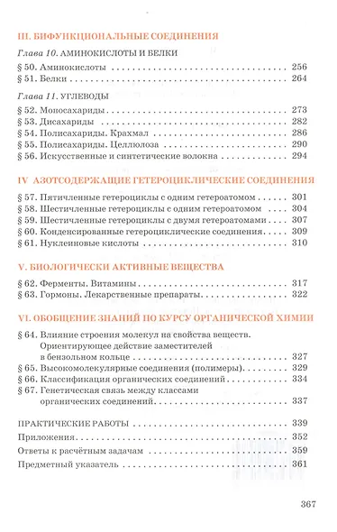 Химия. 11 кл. Учебник. Углубленный уровень. (ФГОС) - фото 4