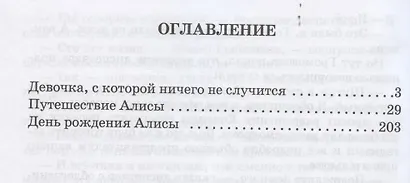 Девочка с Земли. Фантастические повести - фото 2
