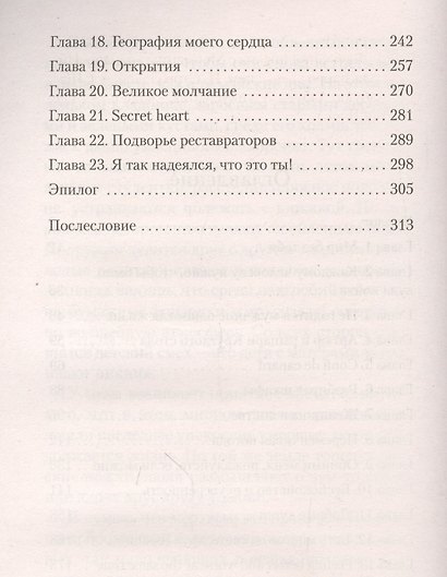 Любовные письма с Монмартра - фото 4