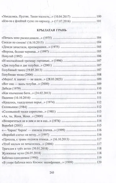 Белый плотник: стихи - фото 7