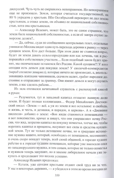 Слово о роде и народе - фото 8