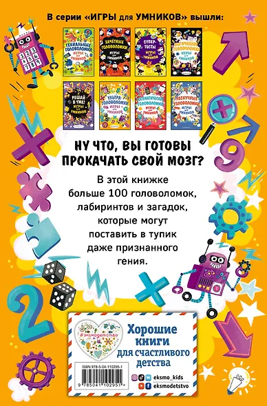 Ультраголоволомки - фото 2