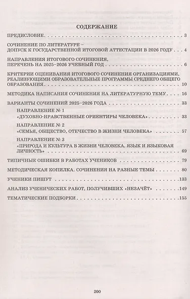 Допуск к ЕГЭ 2026. Итоговое сочинение по литературе. Учебное пособие - фото 2