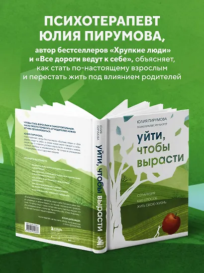 Уйти, чтобы вырасти. Сепарация как способ жить свою жизнь - фото 5