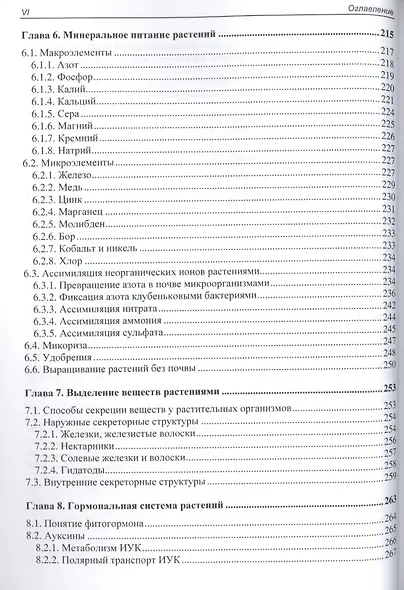 Физиология растений: учебник - фото 5