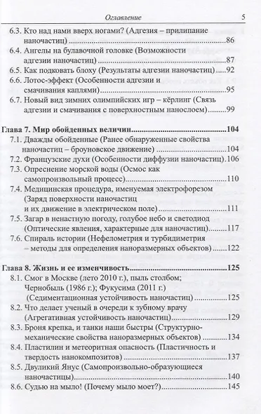 Карлики. Наночастицы в популярном изложении - фото 4