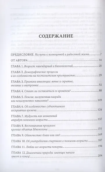 Третий возраст: принять и наслаждаться - фото 2