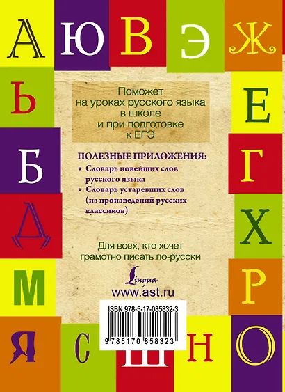 Толковый словарь  для школьников с приложениями. Содерж.: Толковый словарь русского языка. Словарь новейших слов. Словарь устаревших слов - фото 2
