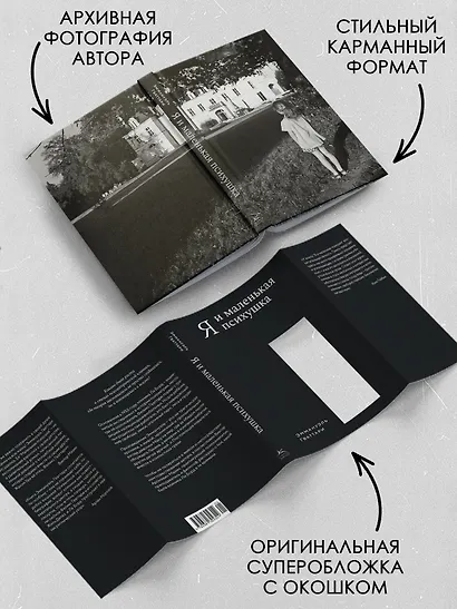 Я и маленькая психушка - фото 5