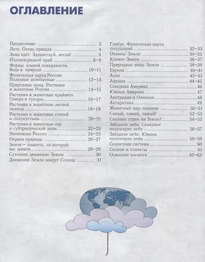 Природоведение: 3-4 классы: Атлас с контурными картами - фото 2