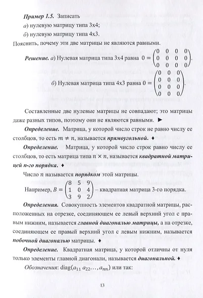 Линейная алгебра и ее приложения. Учебное пособие - фото 7