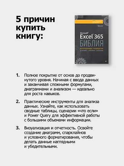 Библия Excel 365 - фото 6