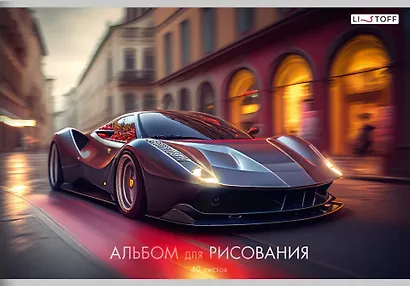 Альбом для рисования «Машина мечты» Listoff А4, 40 листов, скрепка - фото 1