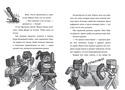 Minecraft. Две загадки. Хроники Вудсворта. Официальная книга приключений - фото 3