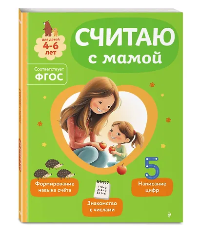 Комплект из 2х книг для детей 4-6 лет. Учимся считать и писать с мамой - фото 5