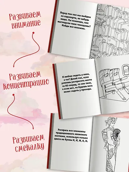 Японское турне. Раскраска на поиск предметов - фото 6