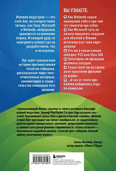 Атака гигантов: Борьба Nintendo, Sony и Microsoft за внимание игрока - фото 2